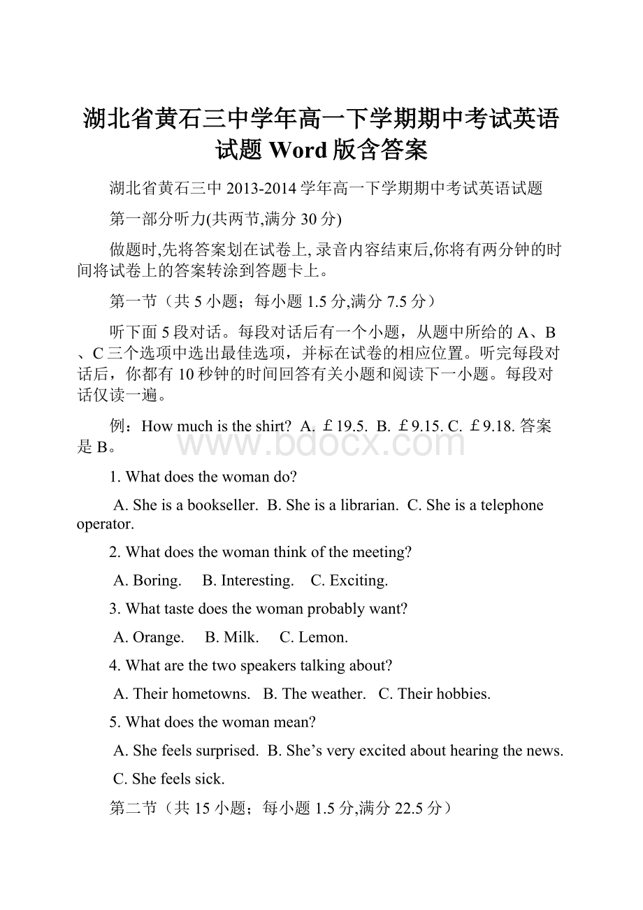 湖北省黄石三中学年高一下学期期中考试英语试题 Word版含答案.docx_第1页