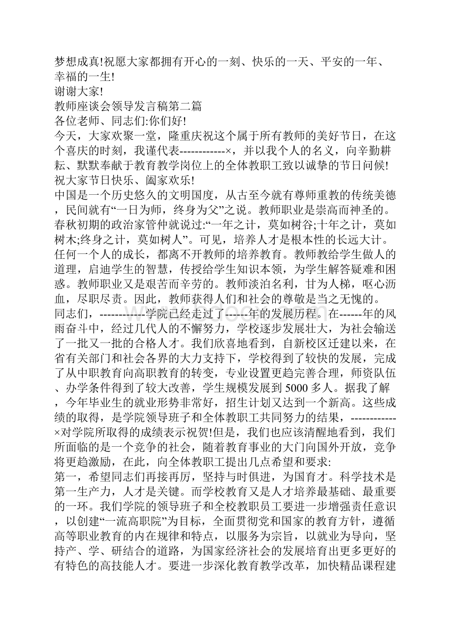 教师座谈会领导发言稿.docx_第2页