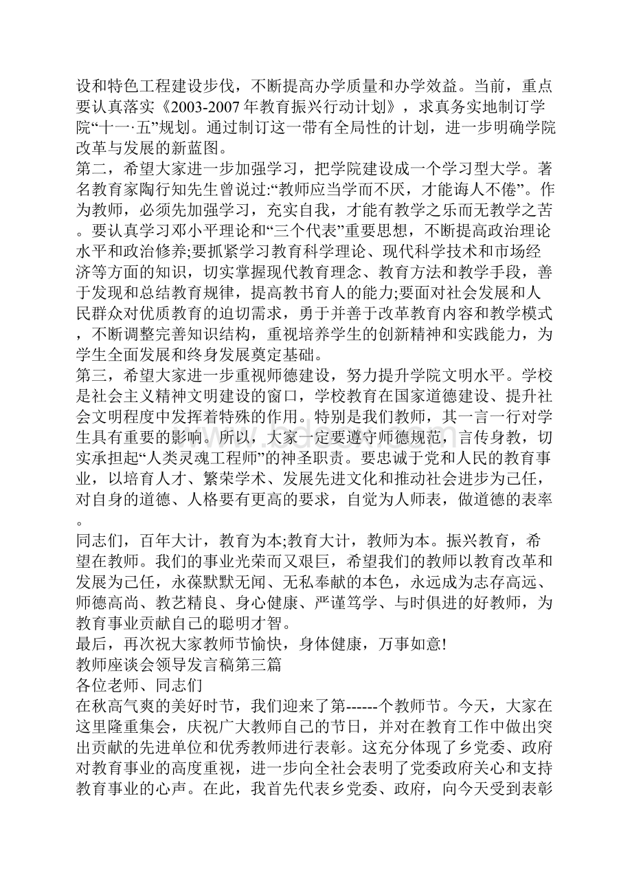 教师座谈会领导发言稿.docx_第3页