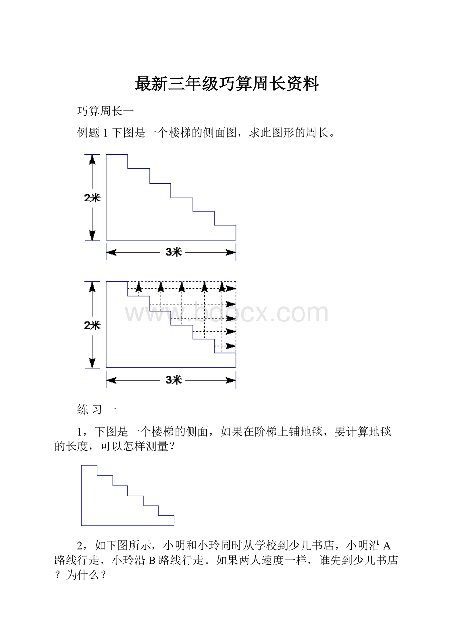 最新三年级巧算周长资料.docx