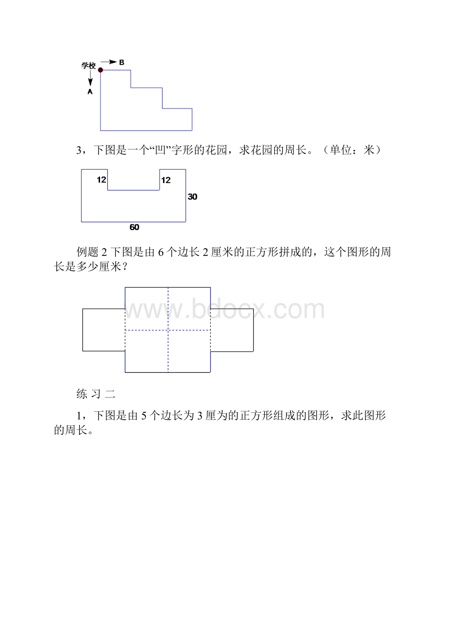 最新三年级巧算周长资料.docx_第2页