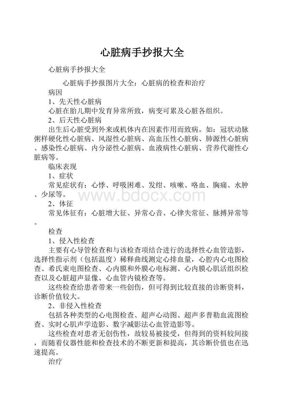 心脏病手抄报大全.docx_第1页