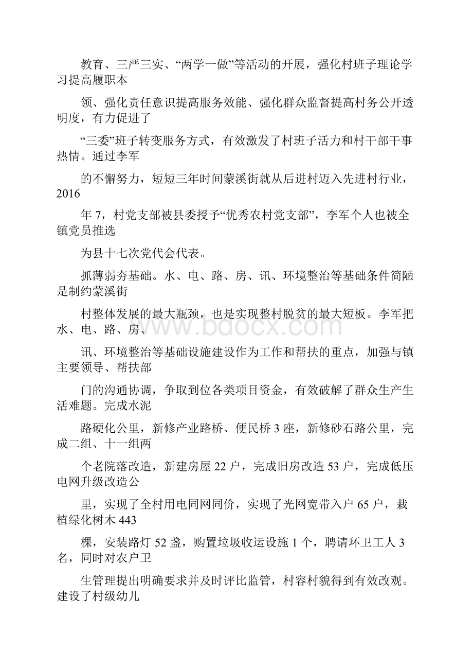 脱贫攻坚先进个人事迹材料.docx_第2页