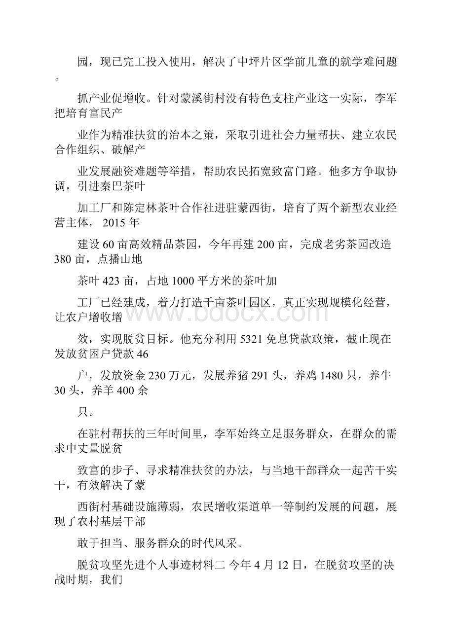 脱贫攻坚先进个人事迹材料.docx_第3页