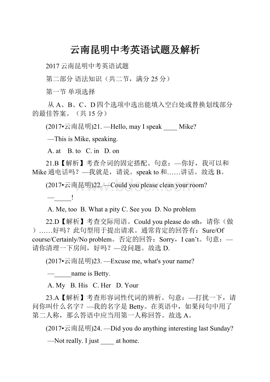 云南昆明中考英语试题及解析.docx_第1页