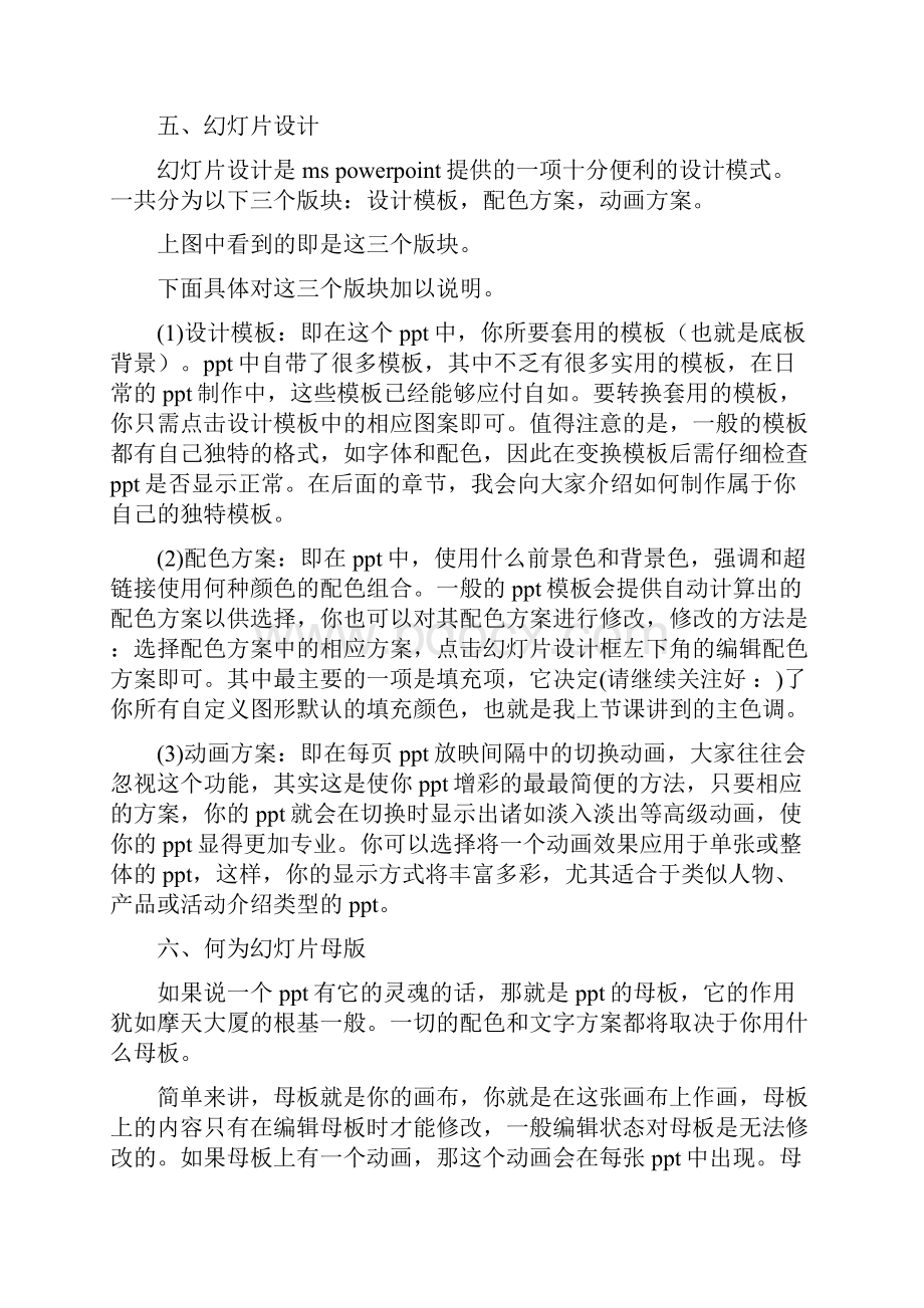 经验交流材料ppt多篇范文.docx_第3页