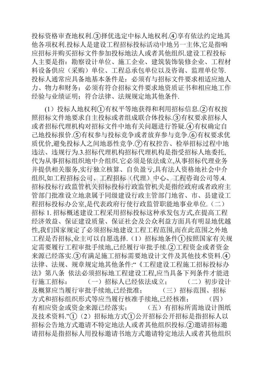 建筑工程招投标与合同管理设计.docx_第3页