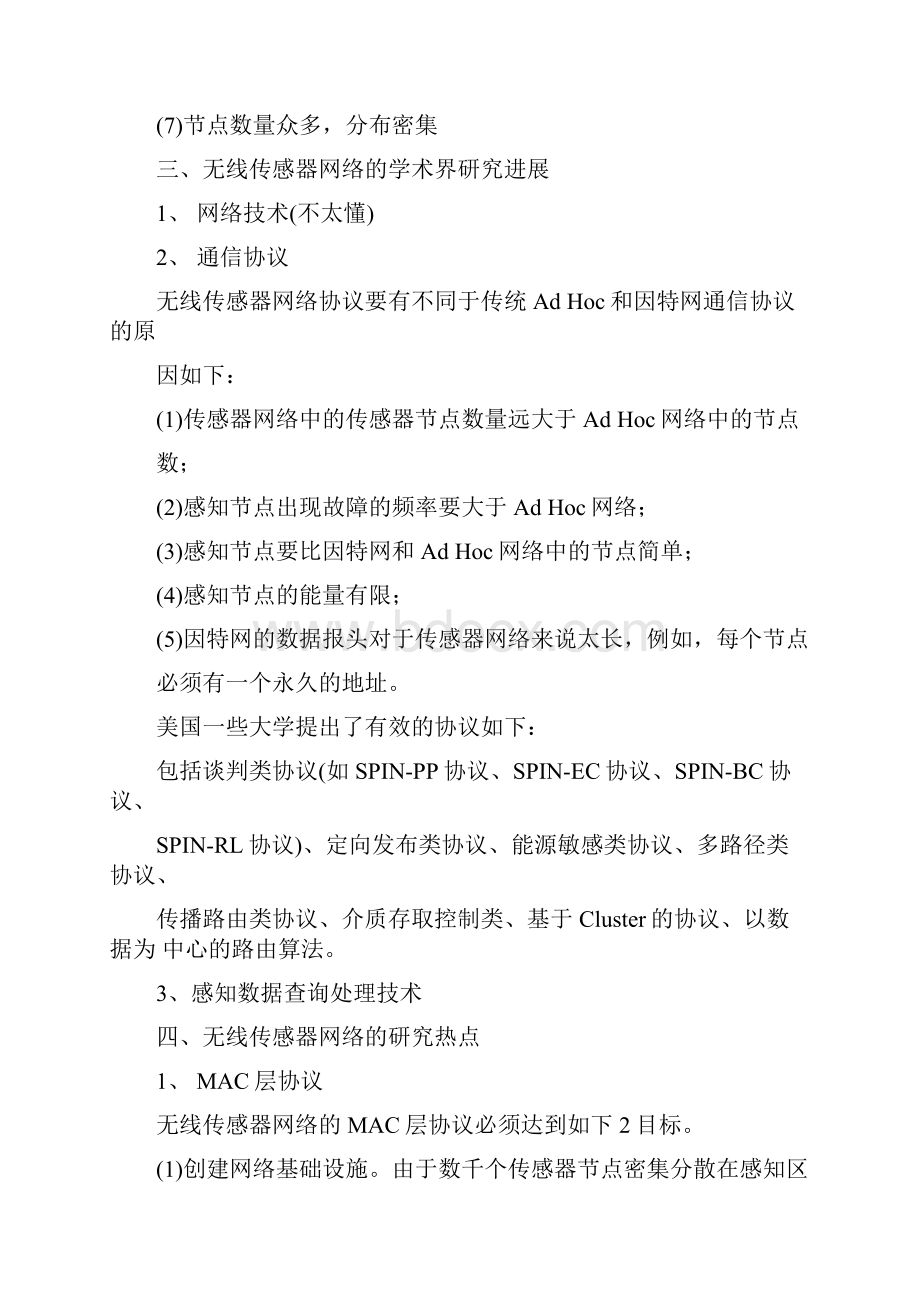 无线传感器网络的基本知识点.docx_第2页