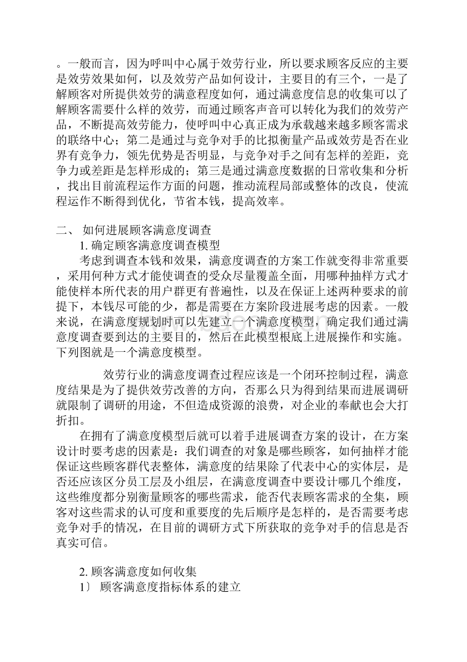 呼叫中心客户满意度衡量方法汇总.docx_第2页