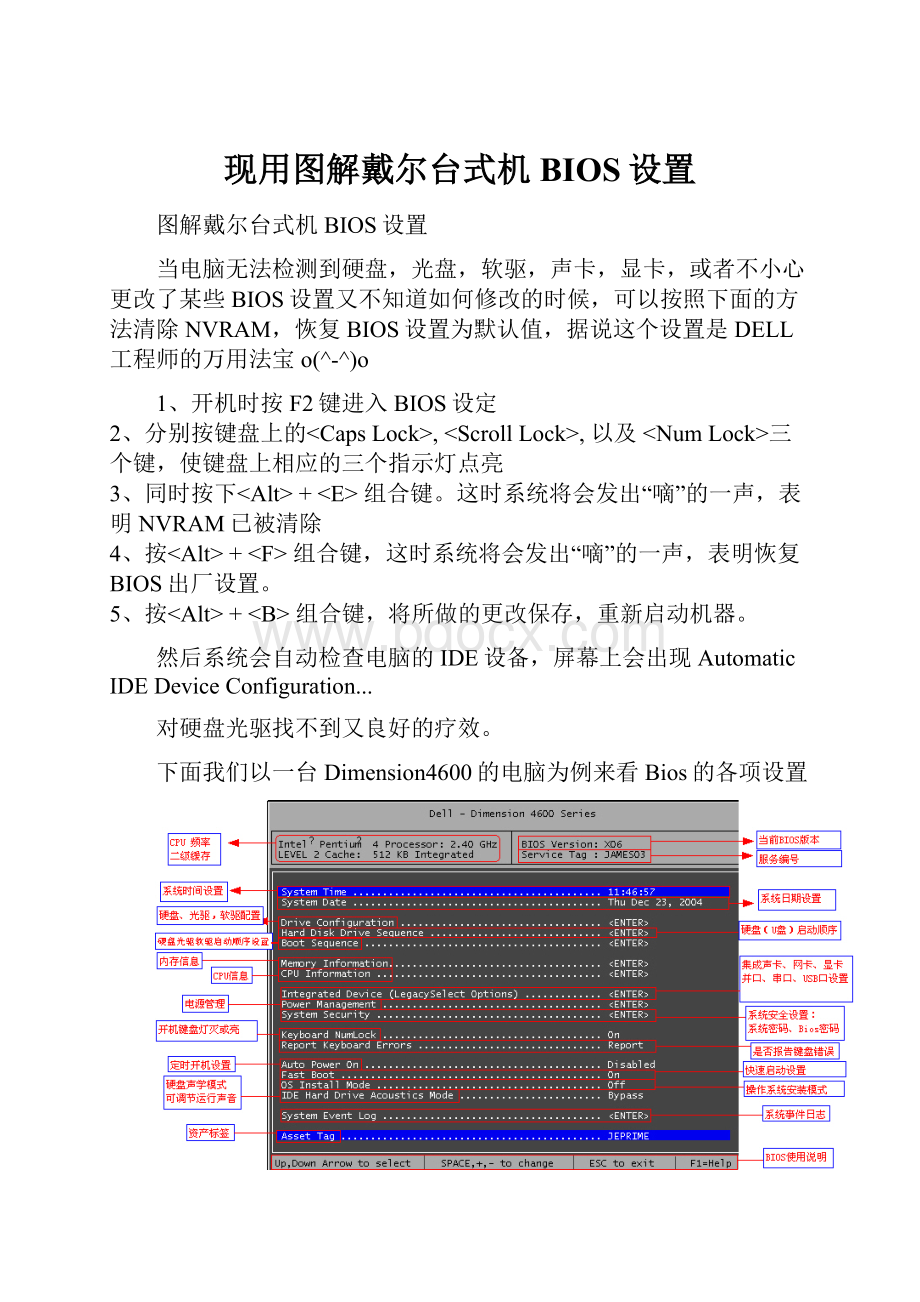 现用图解戴尔台式机BIOS设置.docx