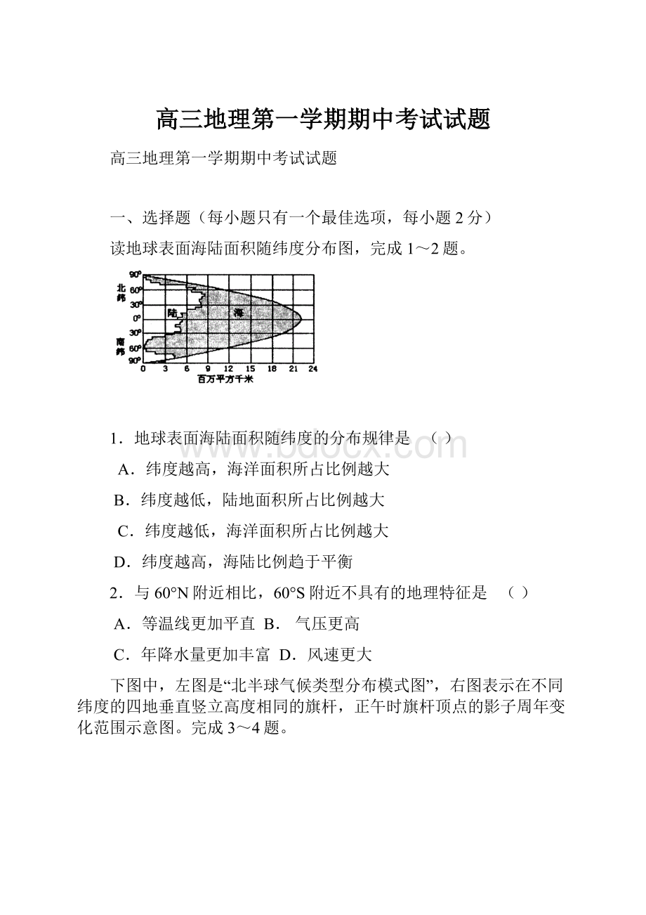 高三地理第一学期期中考试试题.docx