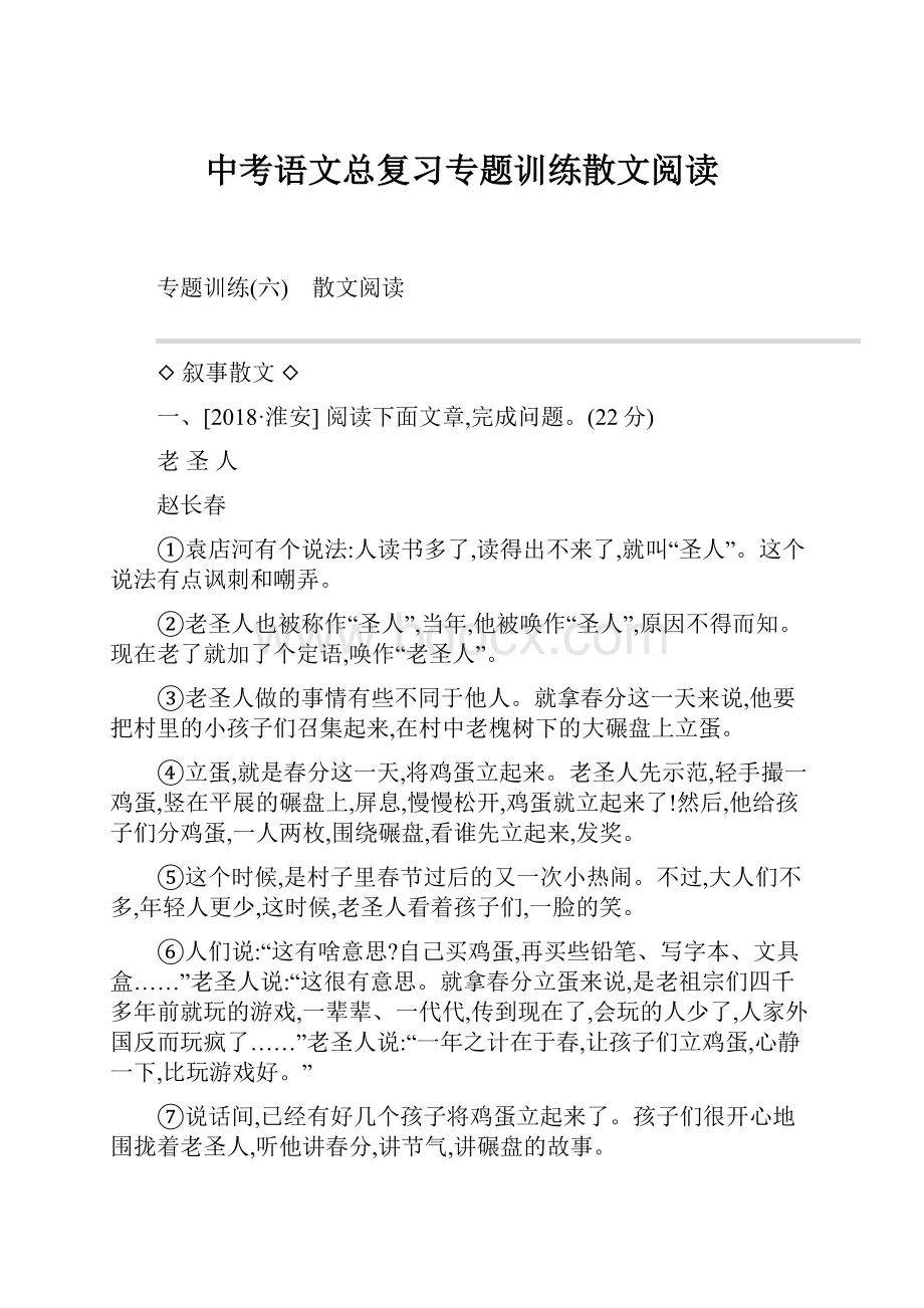 中考语文总复习专题训练散文阅读.docx