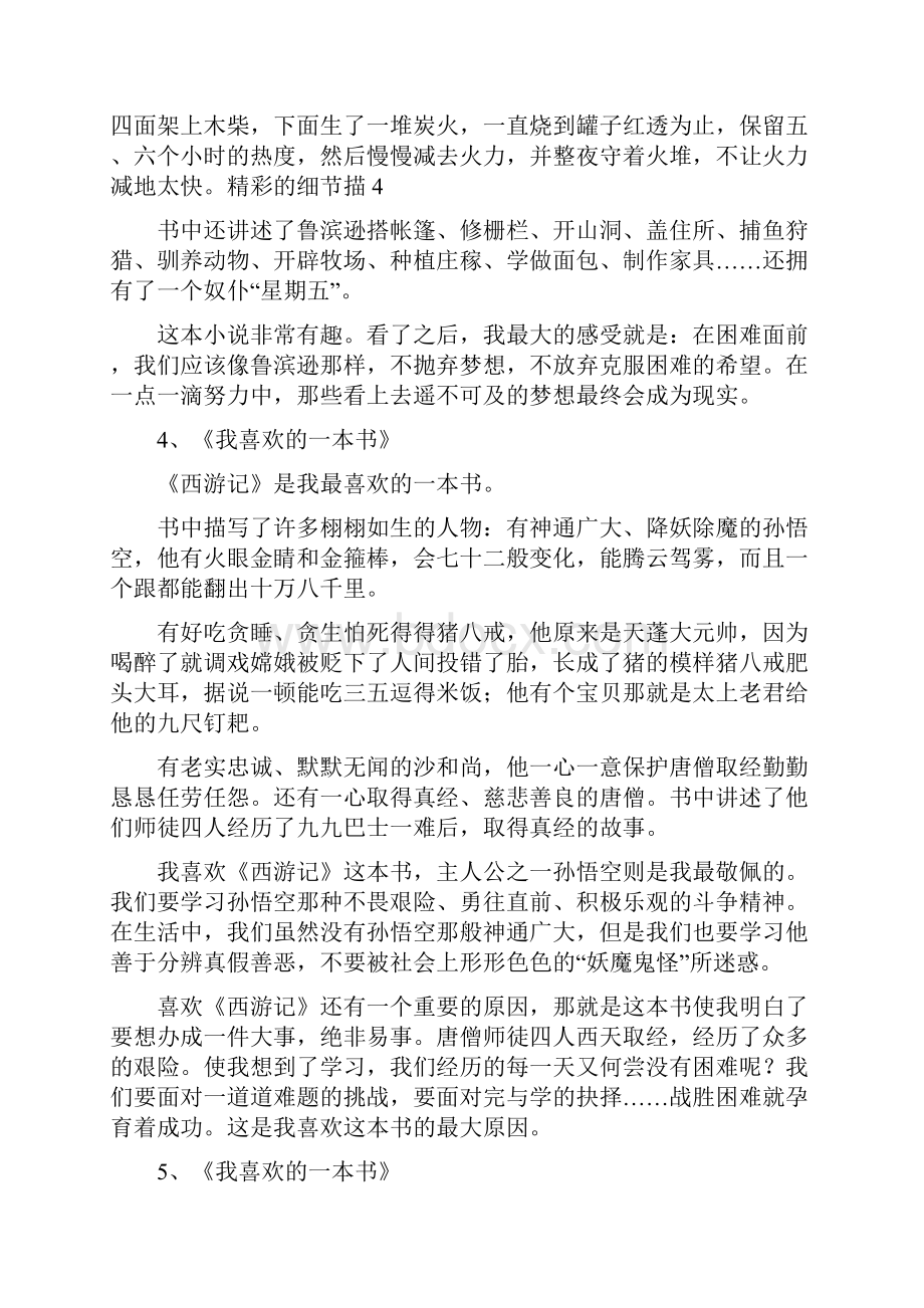 五年级习作我喜欢的一本书10篇.docx_第3页