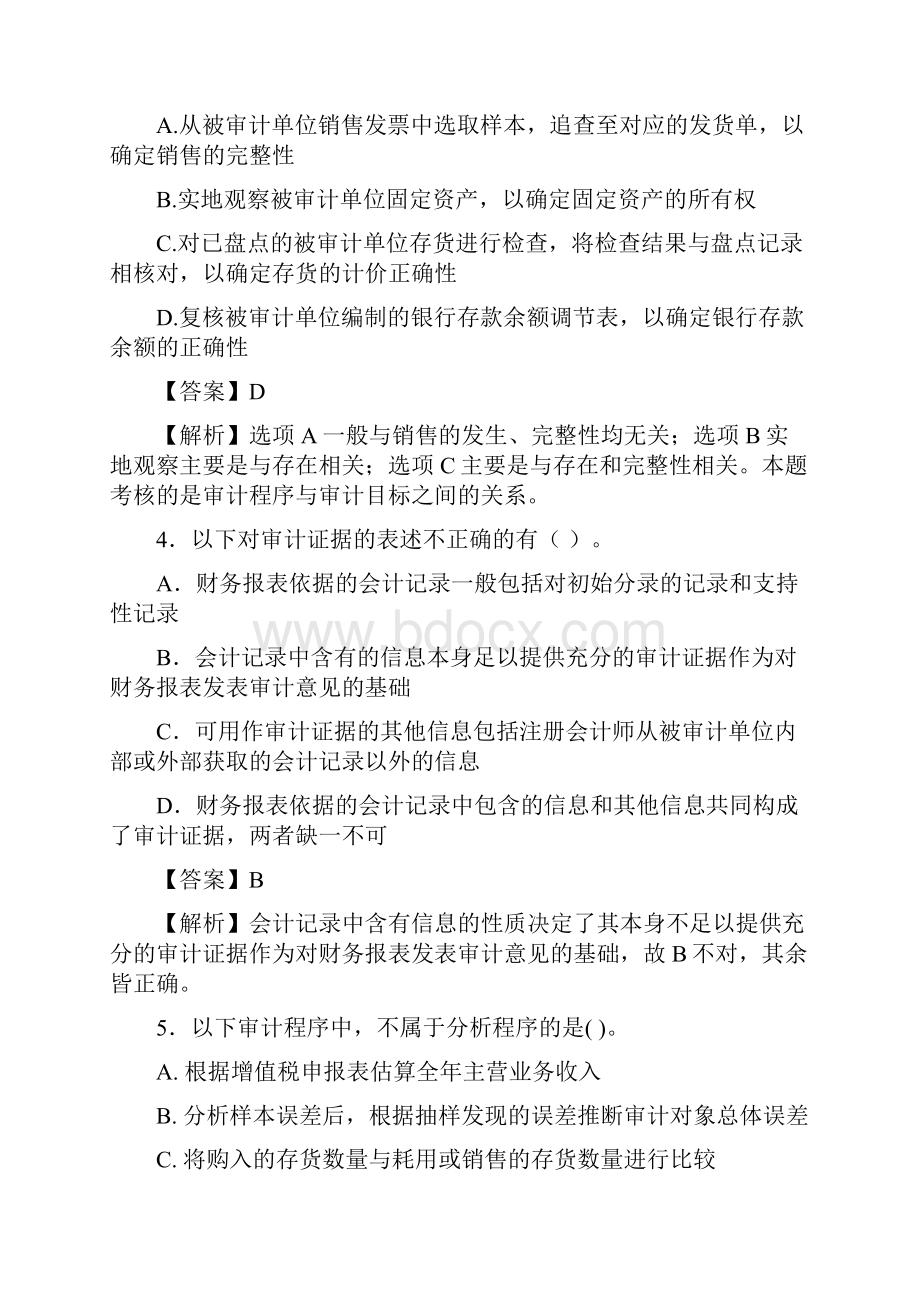 审计学模拟试题及答案.docx_第2页