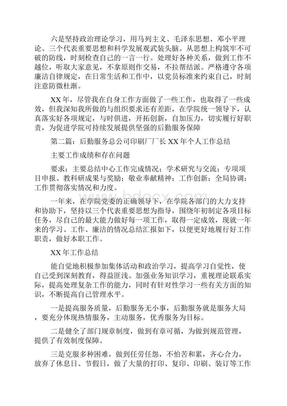 厂长个人工作总结.docx_第2页