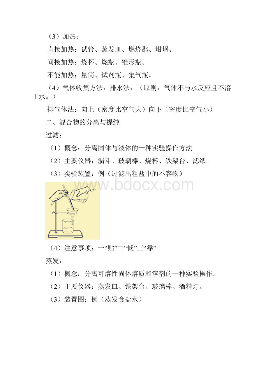 遵义县一中化学必修一知识点汇总.docx_第2页