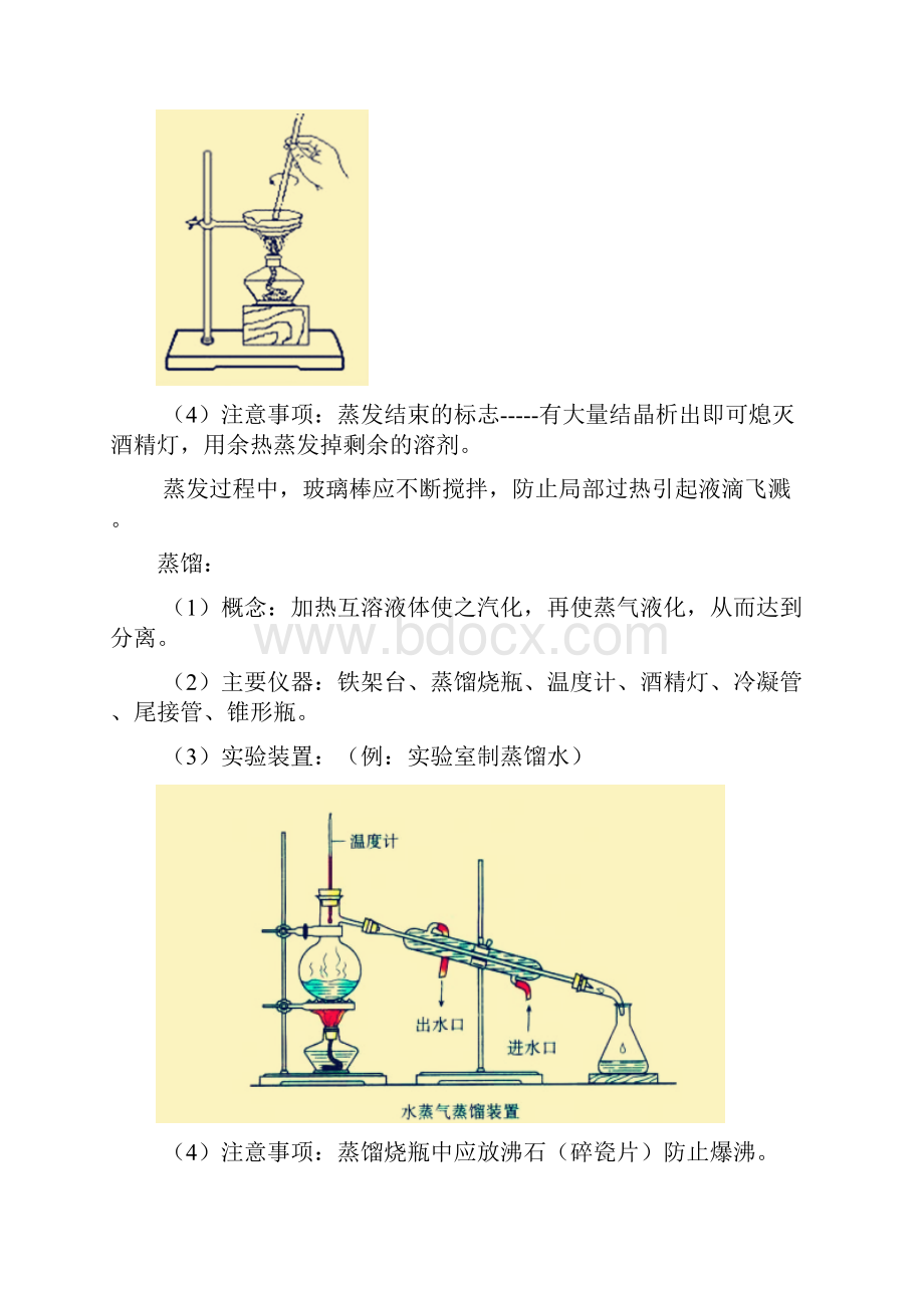 遵义县一中化学必修一知识点汇总.docx_第3页