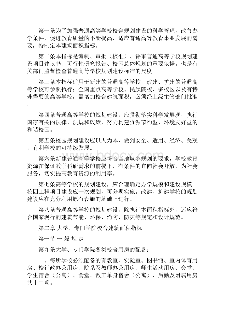 普通高等学校建筑面积指标版.docx_第2页