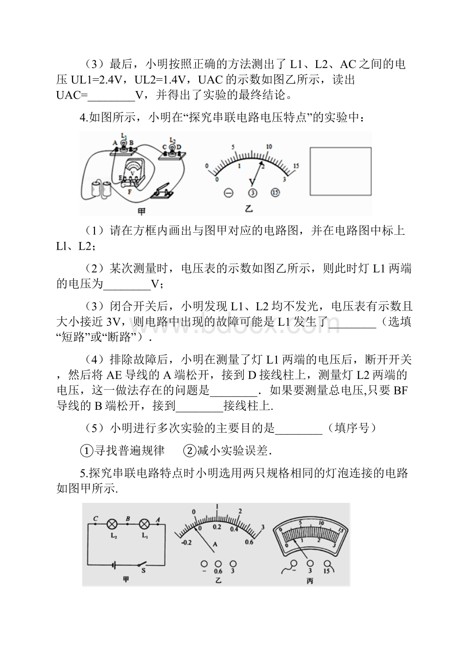 备战九年级物理基础演练串联电路中电压规律.docx_第3页