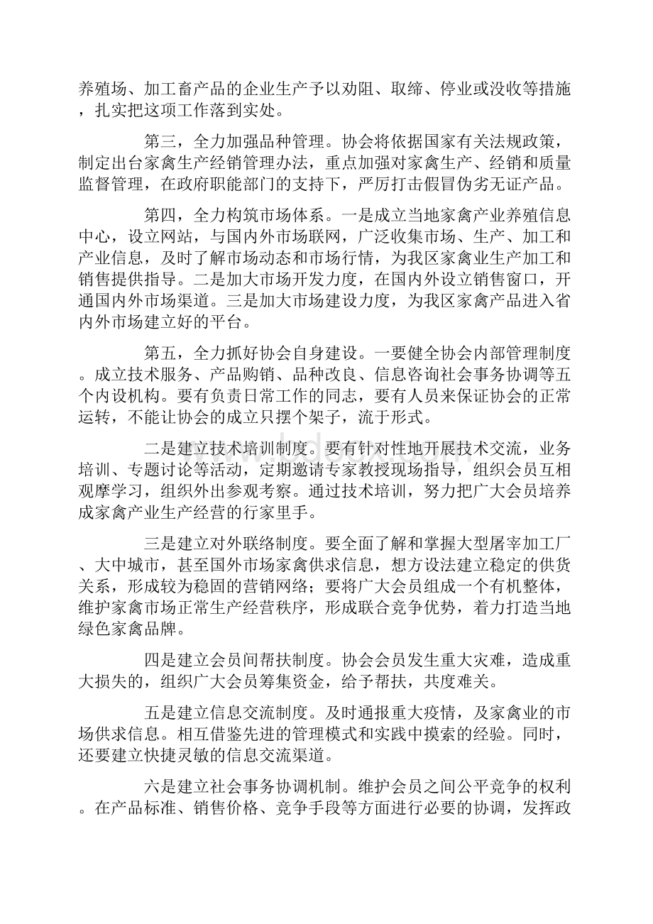 南阳市卧龙区家禽协会工作总结及计划.docx_第3页