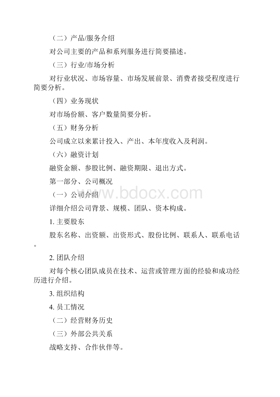 珠宝商业策划书范本.docx_第3页