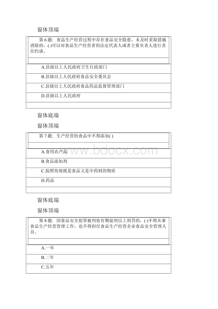 食安法模拟题.docx_第3页