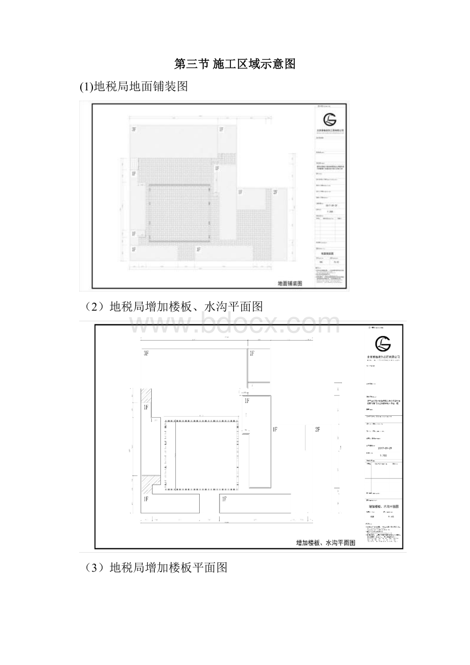 技术标施工组织设计全套.docx_第2页