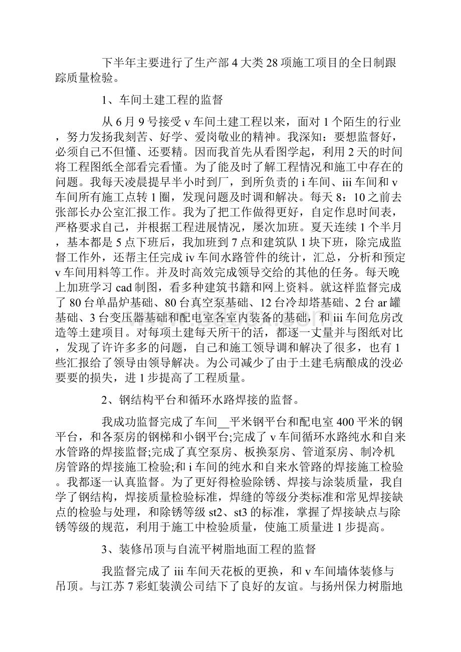 见习员工个人工作总结范文.docx_第2页