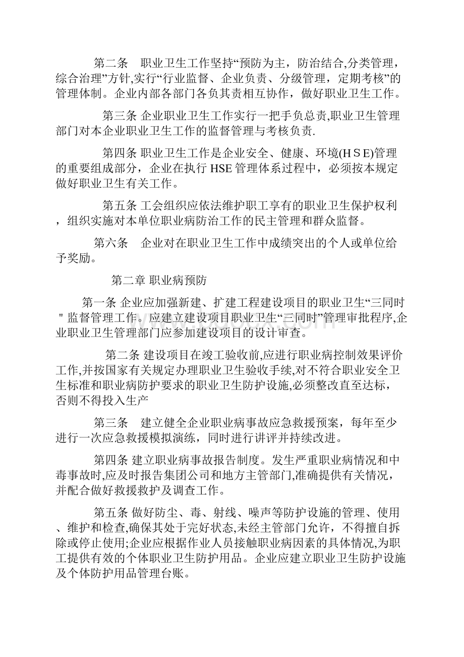 建筑施工企业职业危害防治措施可编辑范本.docx_第3页