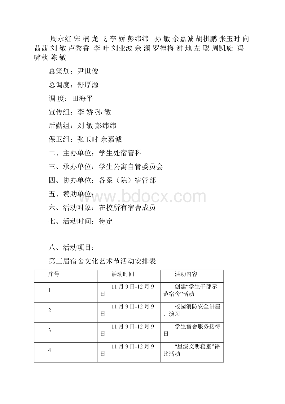 第三届册子最新修改.docx_第3页