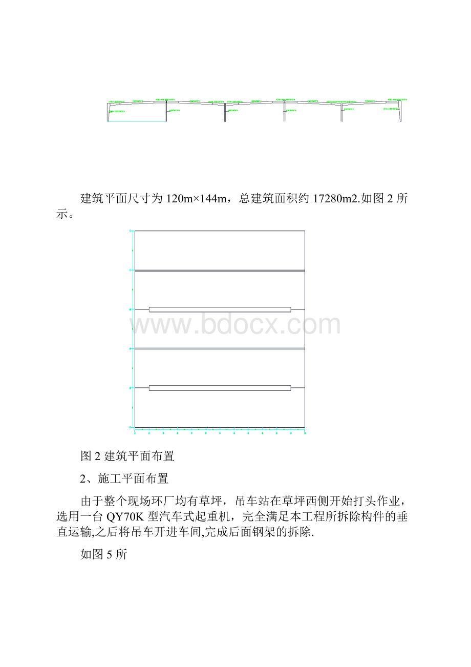 完整钢结构拆除方案.docx_第3页