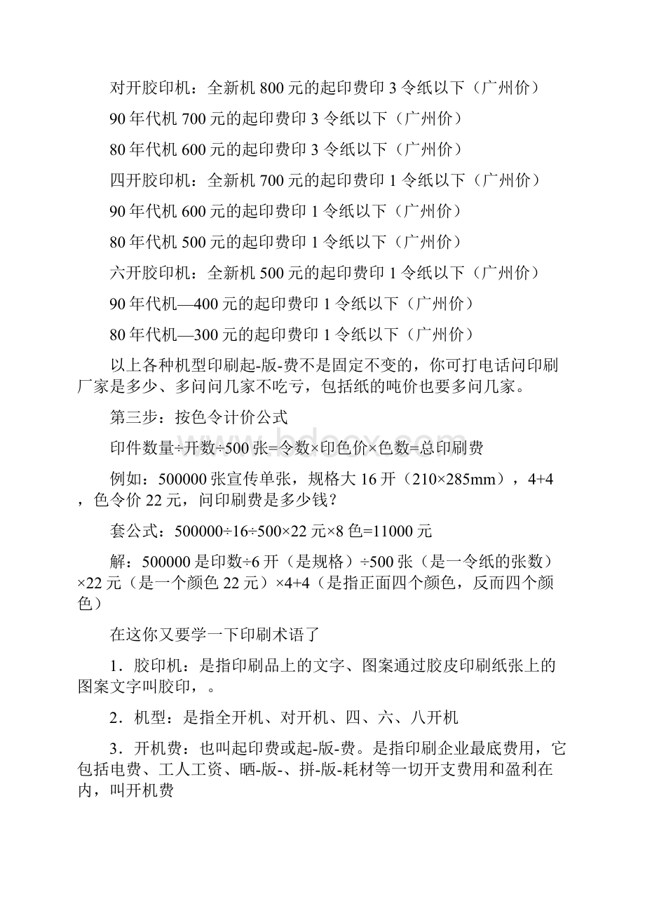 可能你还不太明白印刷常用术语请学一下印刷术语就不难了.docx_第2页