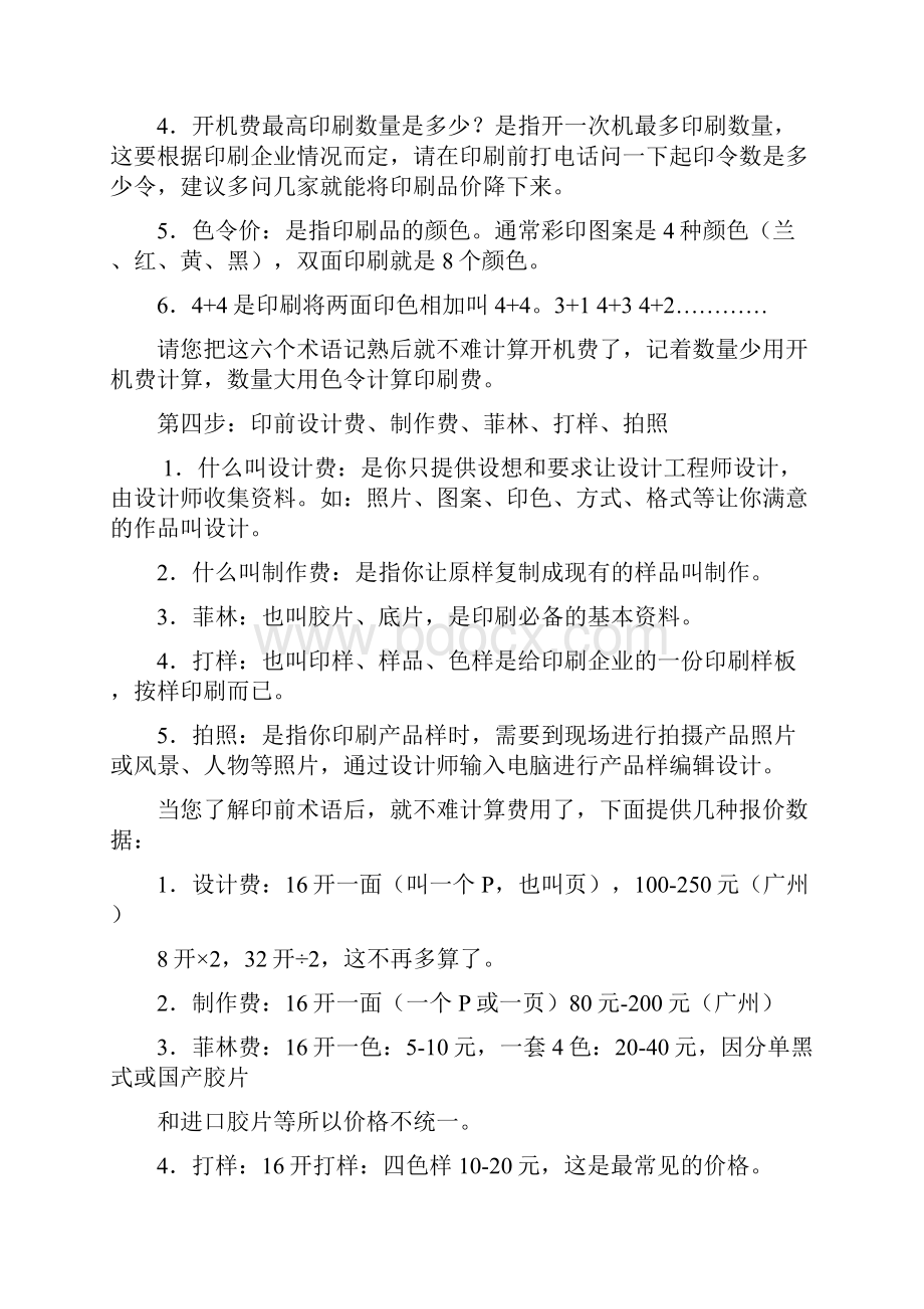 可能你还不太明白印刷常用术语请学一下印刷术语就不难了.docx_第3页