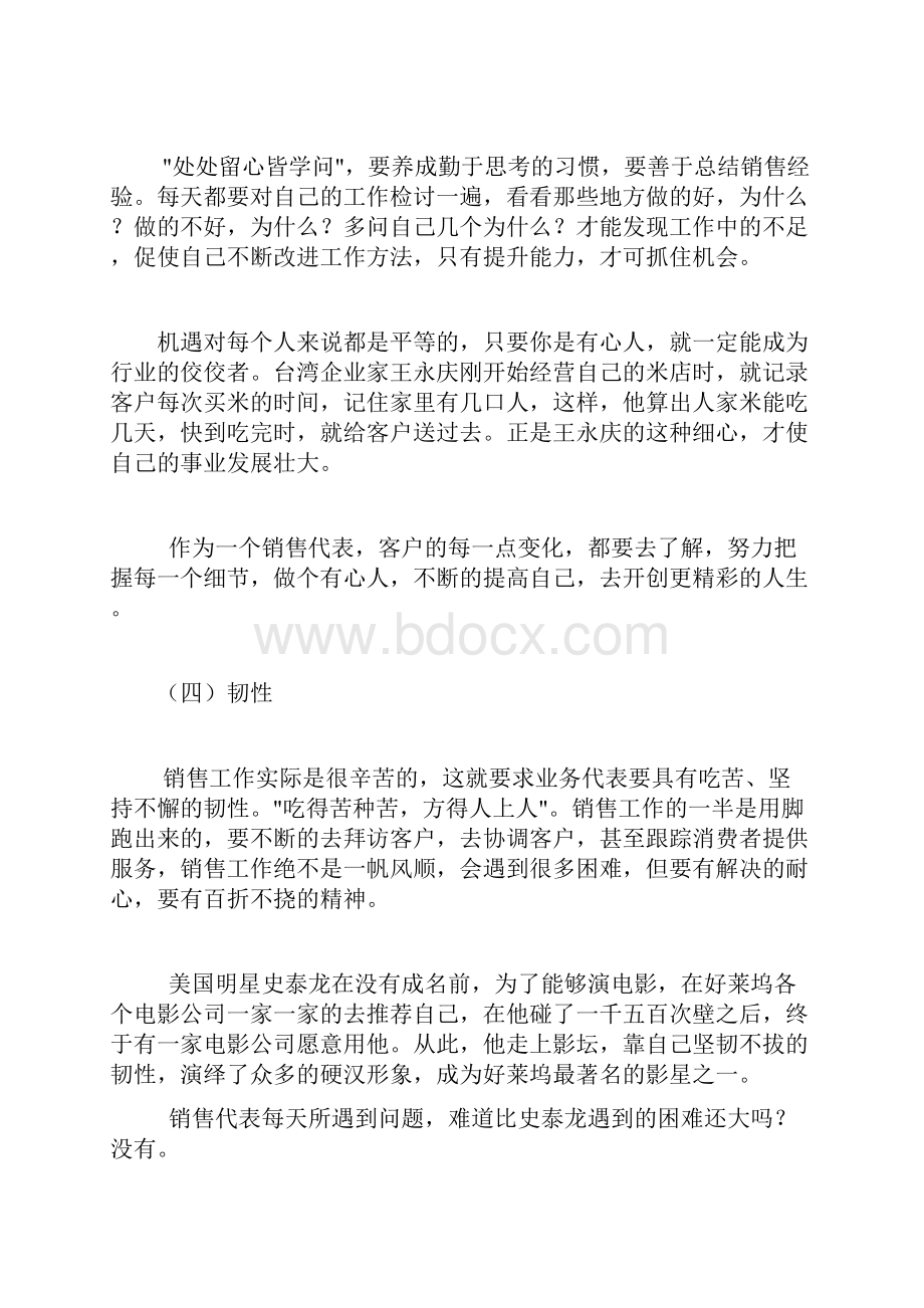 如何成为优秀的汽车销售人员.docx_第3页