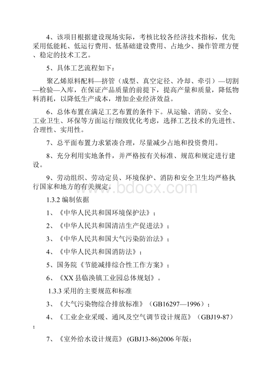 强烈推荐年产6000吨双抗聚氯乙烯管材生产线项目可研报告.docx_第2页