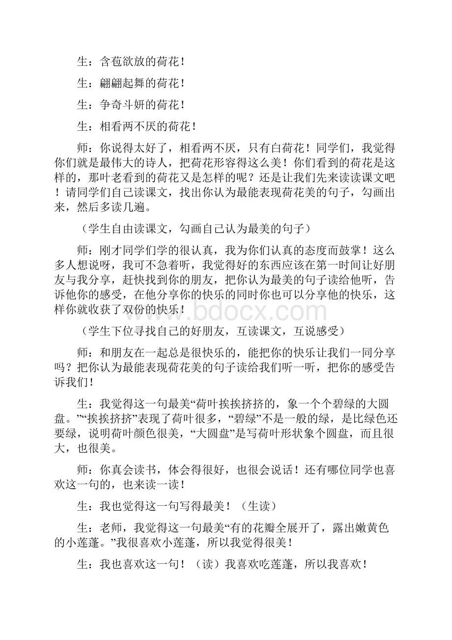 精选《荷花》教学实录 教案教学设计文档.docx_第3页