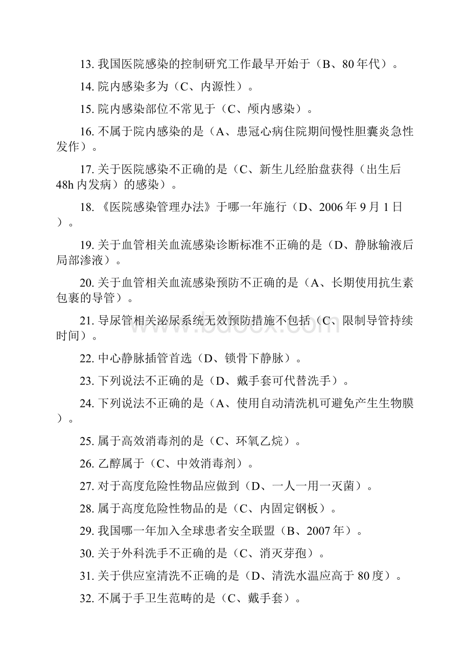 ①类学分题目.docx_第2页