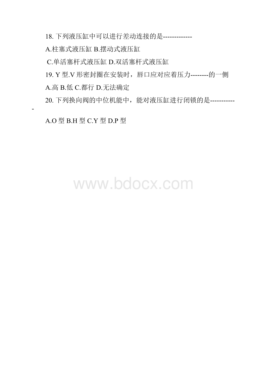 最新液压与气压传动考试题及答案.docx_第3页