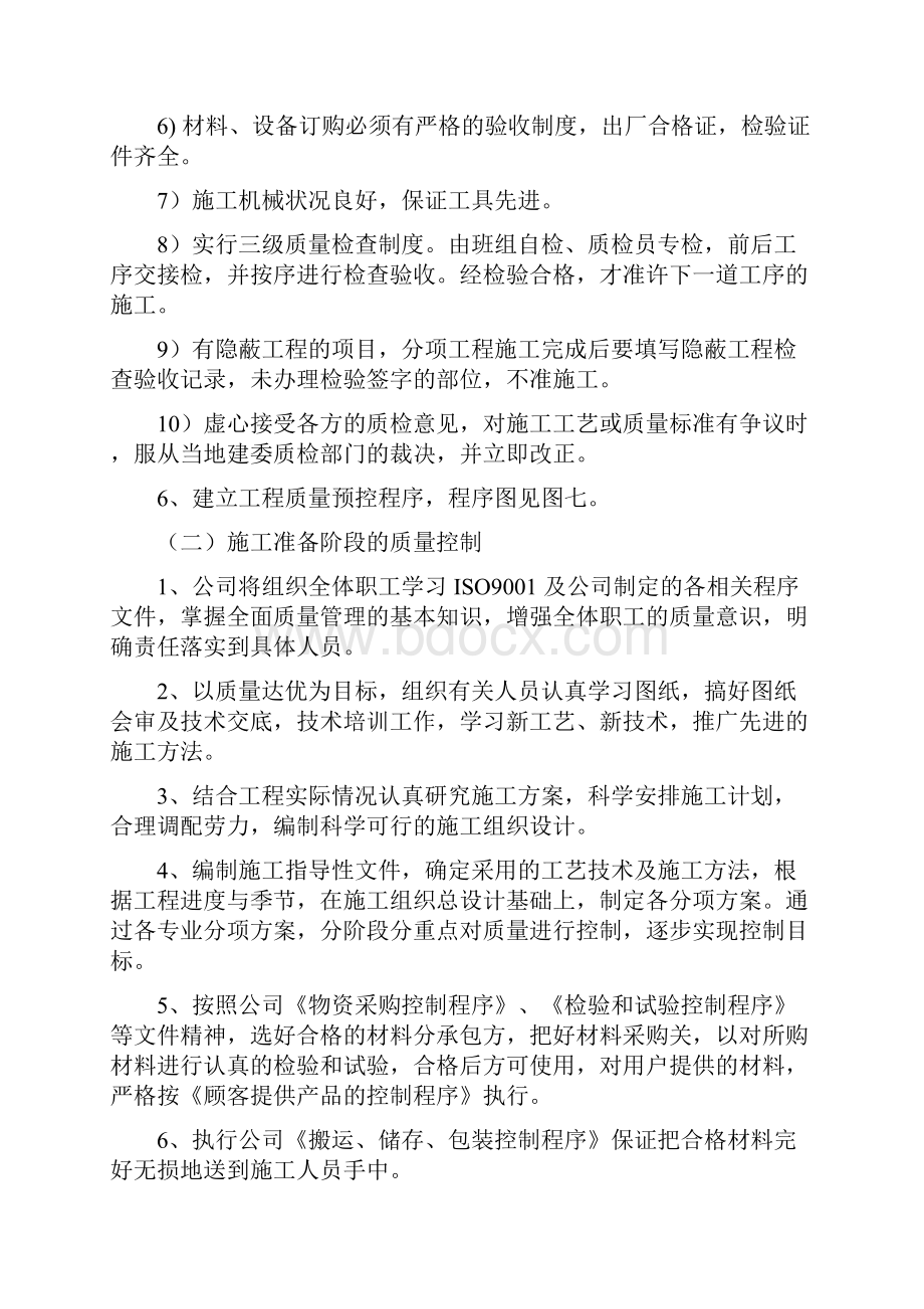 保证质量措施.docx_第2页