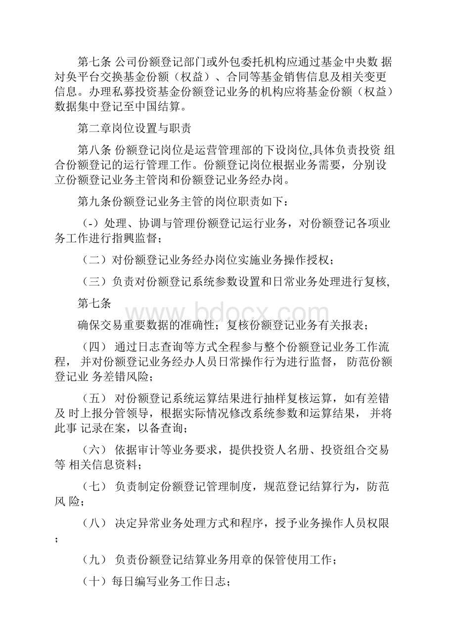 份额登记管理制度基金业协会备案.docx_第2页