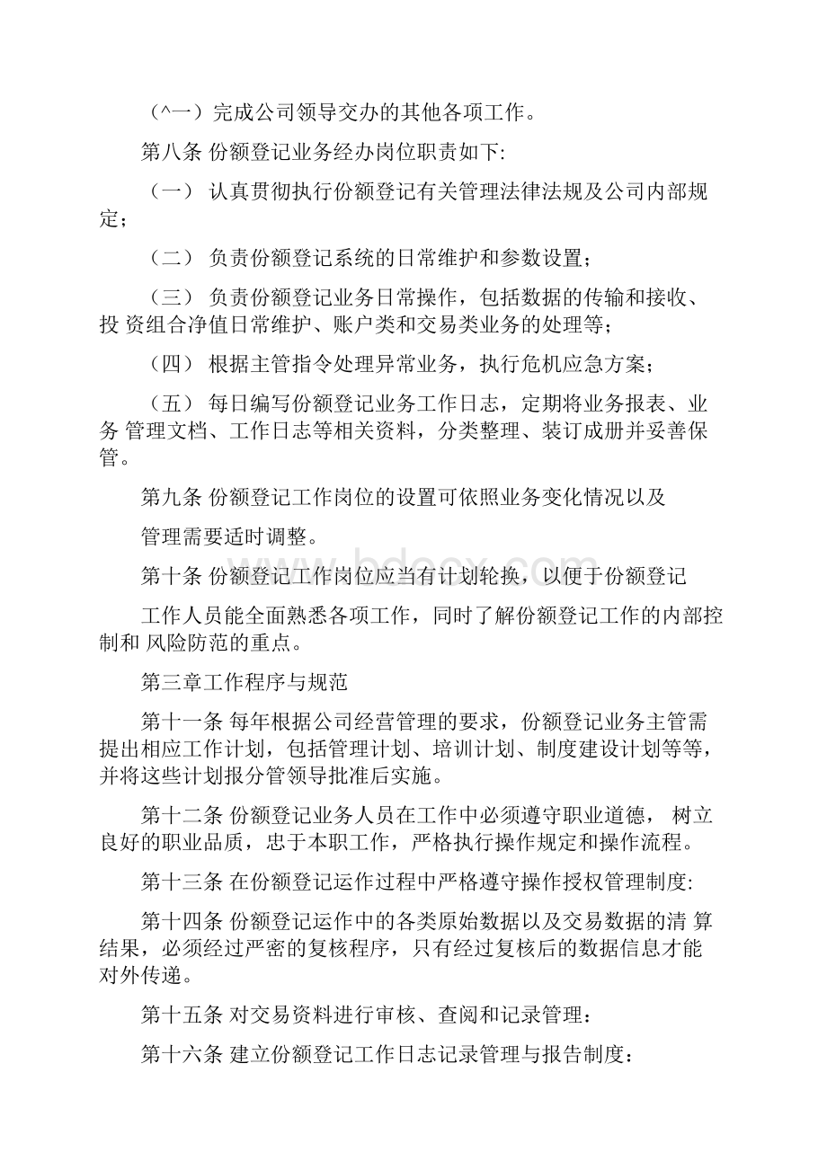 份额登记管理制度基金业协会备案.docx_第3页