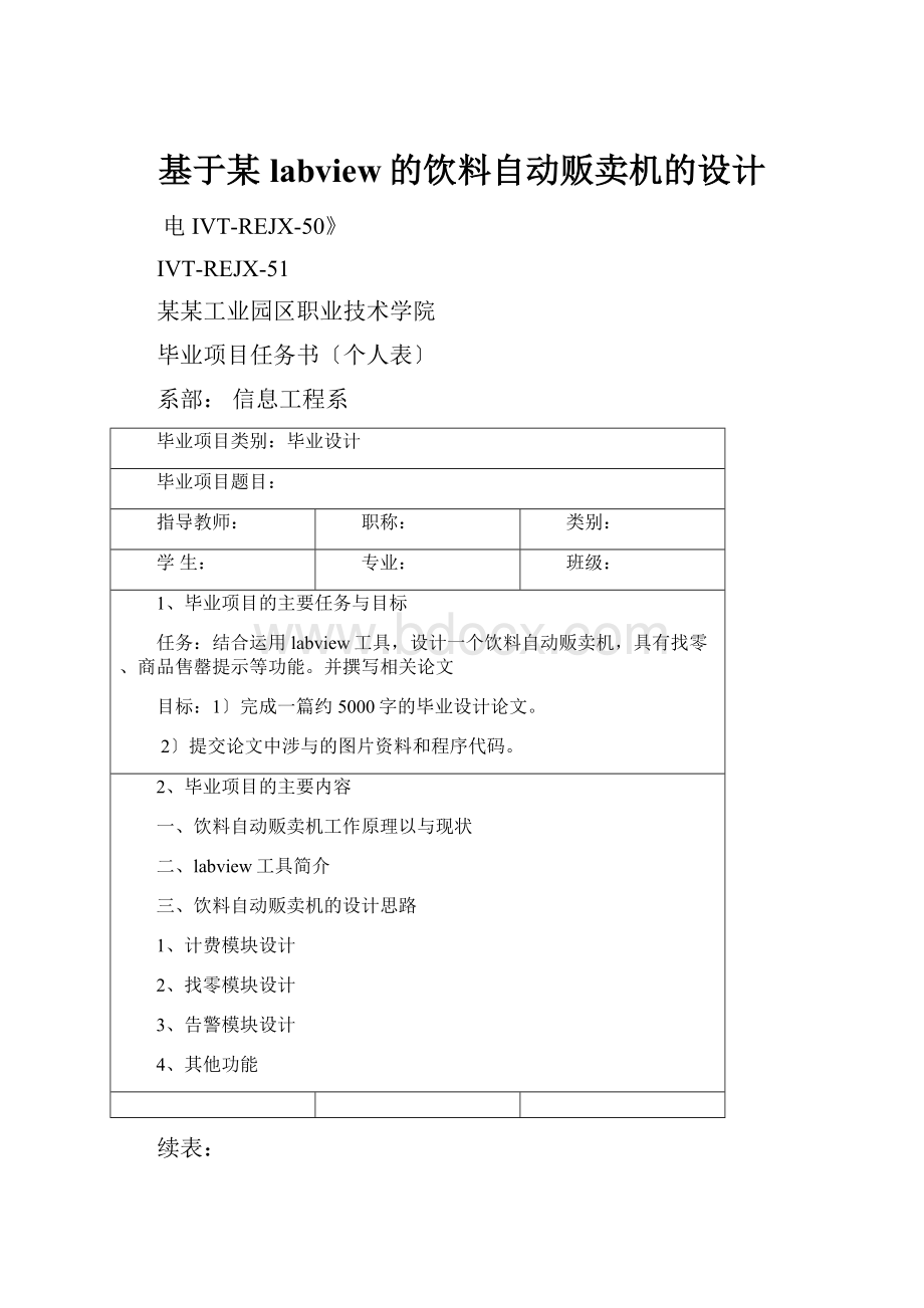 基于某labview的饮料自动贩卖机的设计.docx_第1页