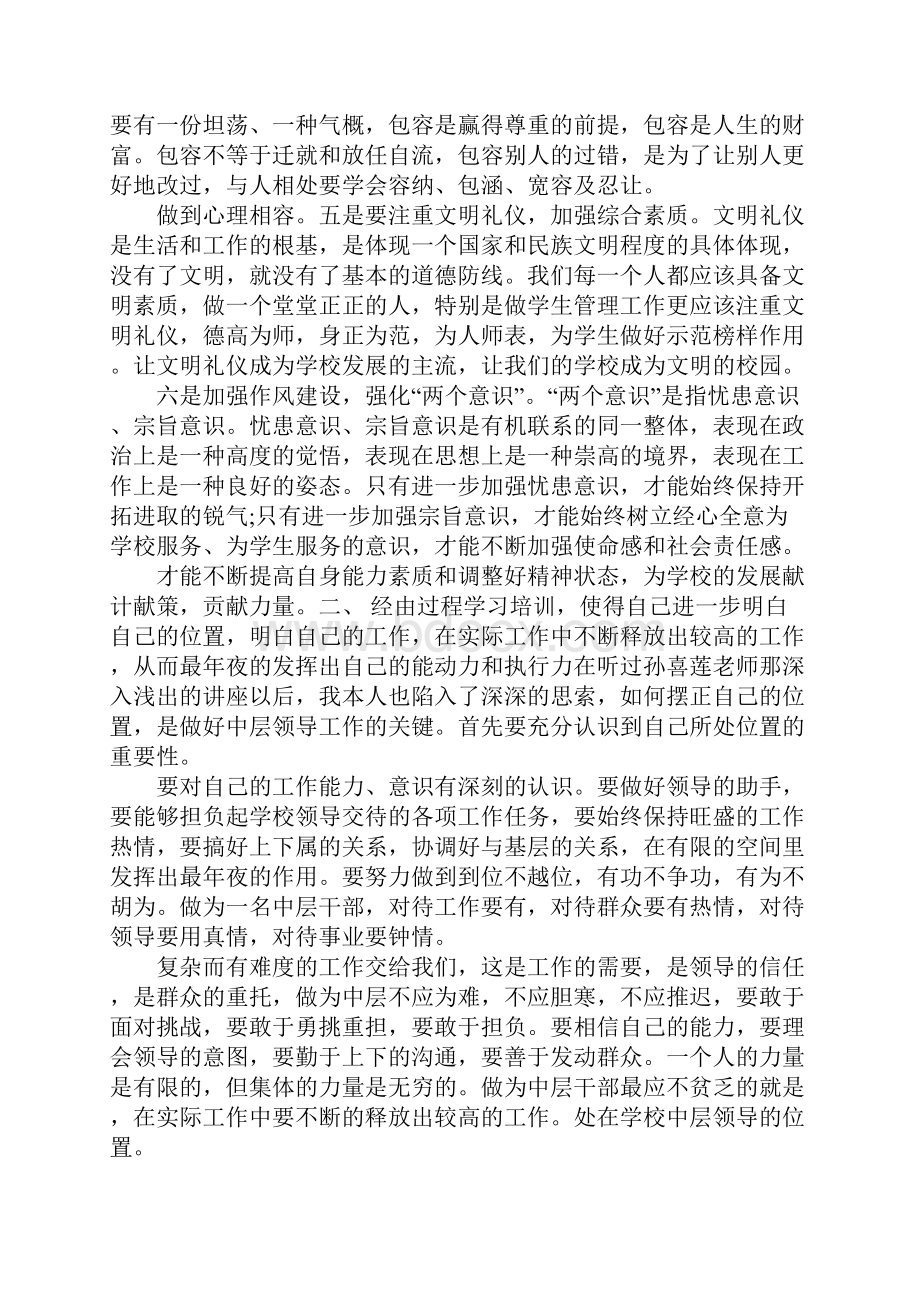 学校中层领导培训工作总结.docx_第3页