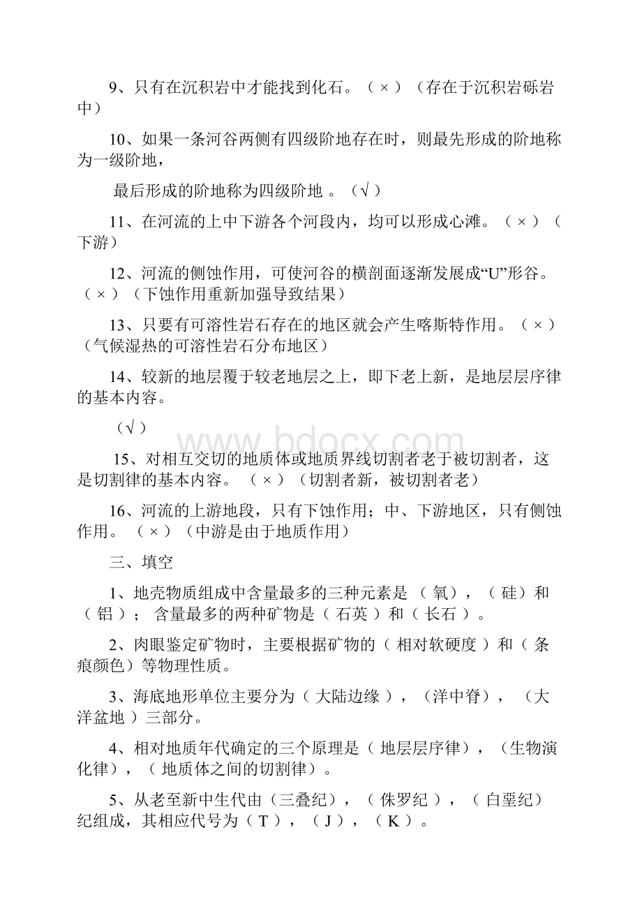 普通地质学复习报告题报告.docx_第3页