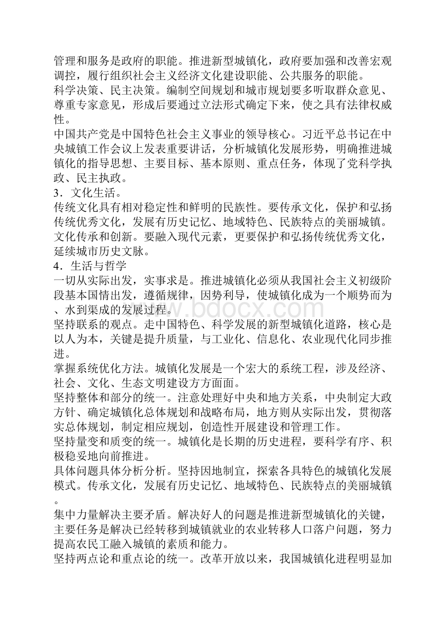 高考时政热点推进新型城镇化建设有答案.docx_第2页