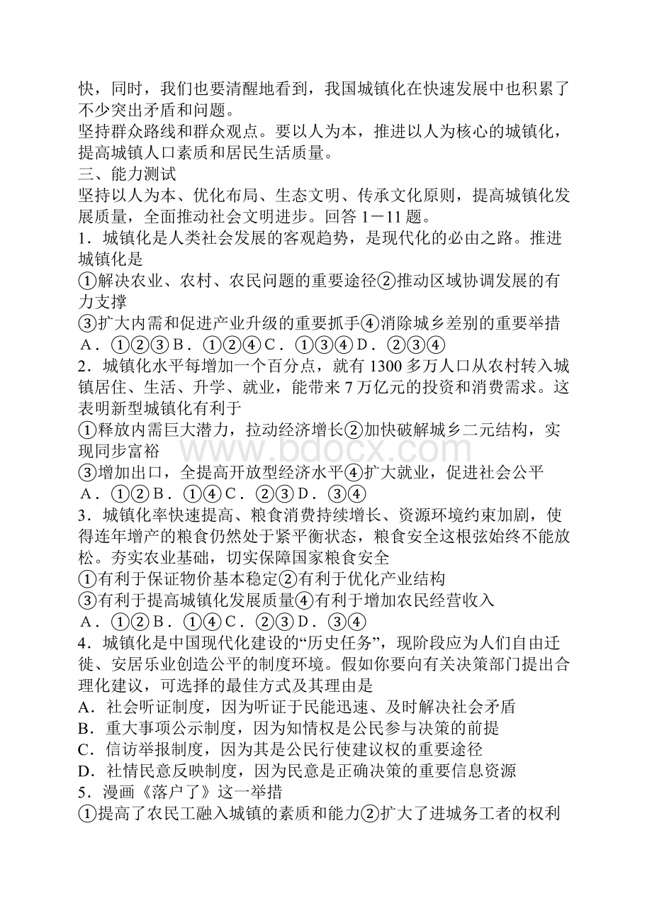 高考时政热点推进新型城镇化建设有答案.docx_第3页