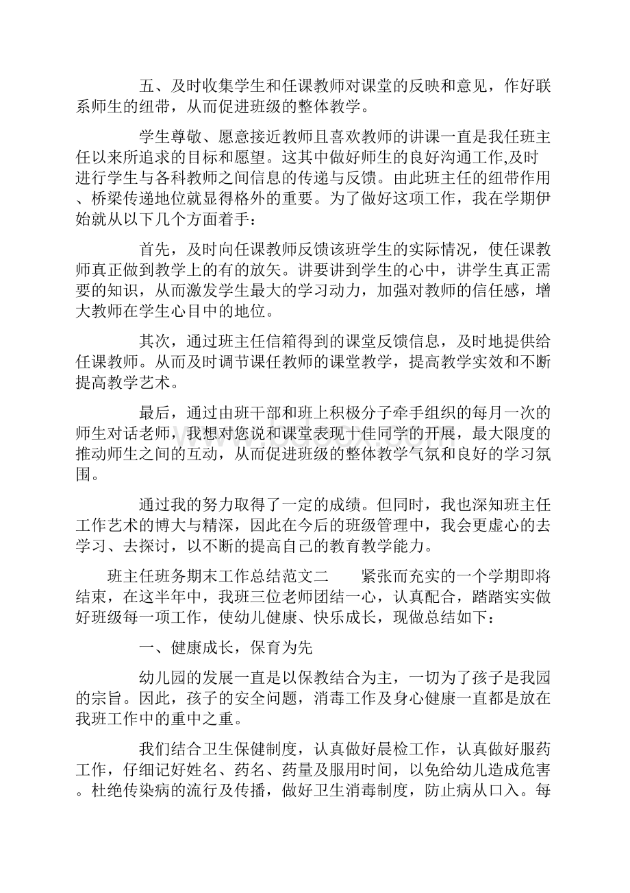 班主任班务期末工作总结.docx_第3页