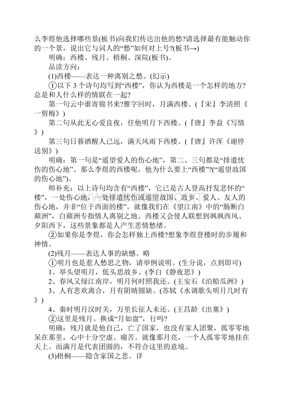 相见欢李煜停顿划分.docx_第3页