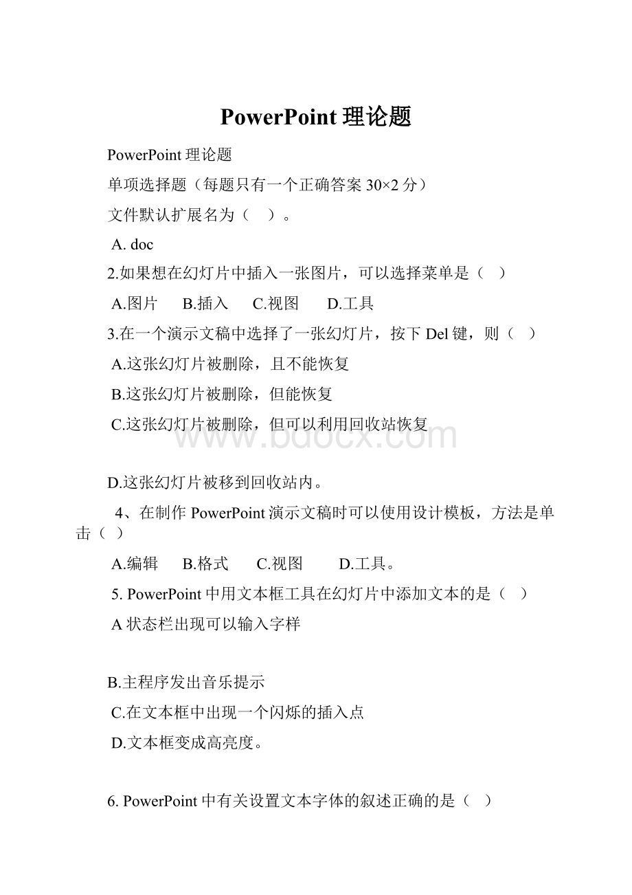 PowerPoint理论题.docx