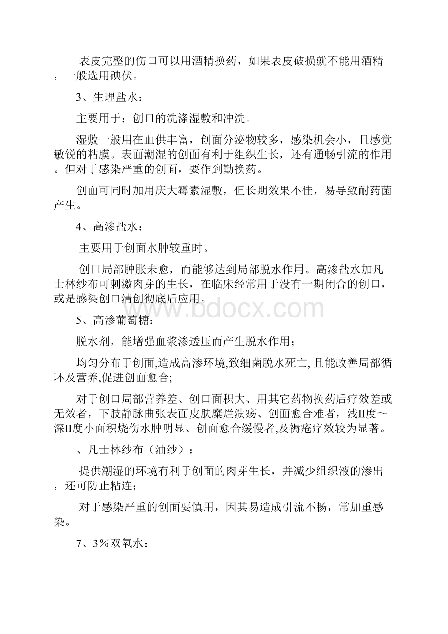 外科见习小结.docx_第3页